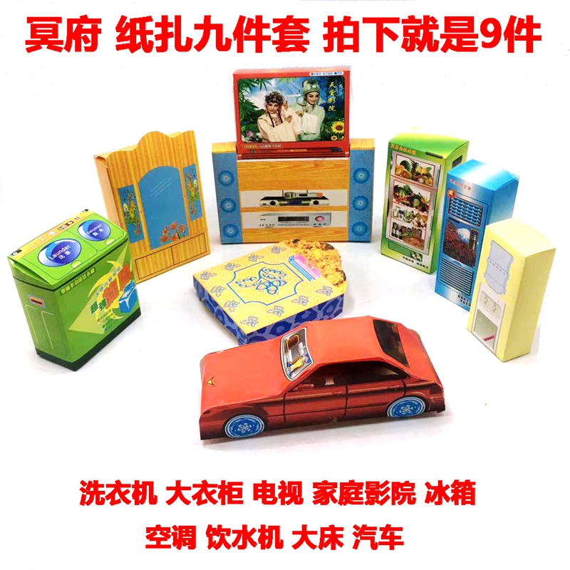 纸扎九件套祭祀烧纸纸清明节用品纸钱金条元宝纸纸活上坟扫墓五七