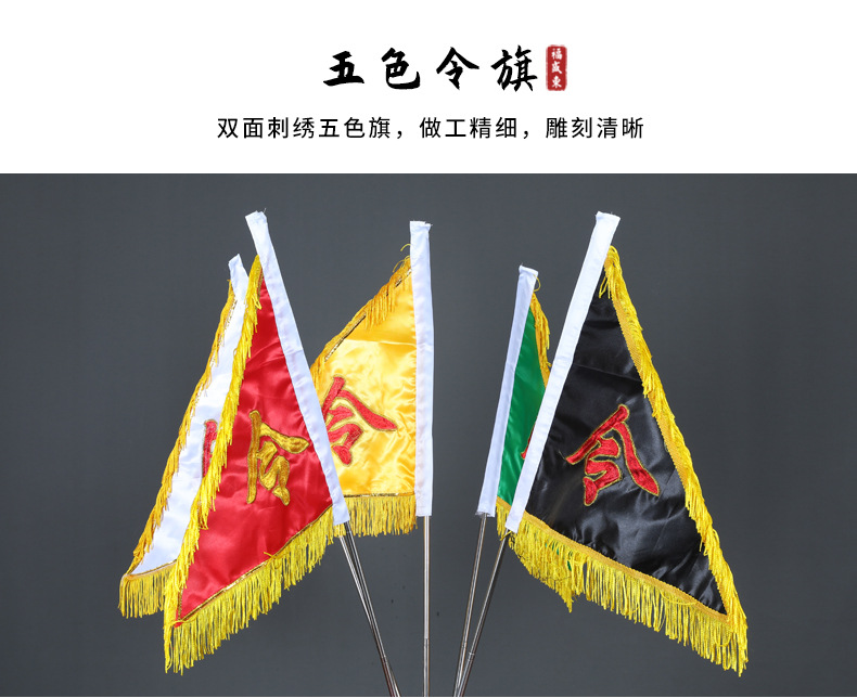 仙家令旗 五色旗 道教令旗 五色令旗 五龙旗 五行旗 令旗底座