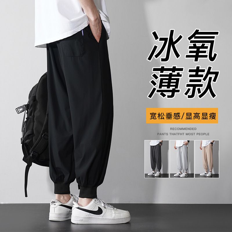 Summer Pants Men's Loose Thin Casual Pants Ice Silk Draping Quick-Dry Pants Sports Jogger Pants Fashion Brand All-Matching Sweatpants