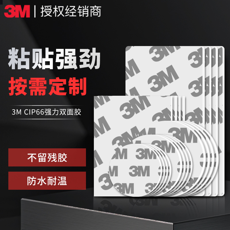 3m泡棉双面胶 模切定制强力高粘度胶贴加厚防水无痕3m双面胶带
