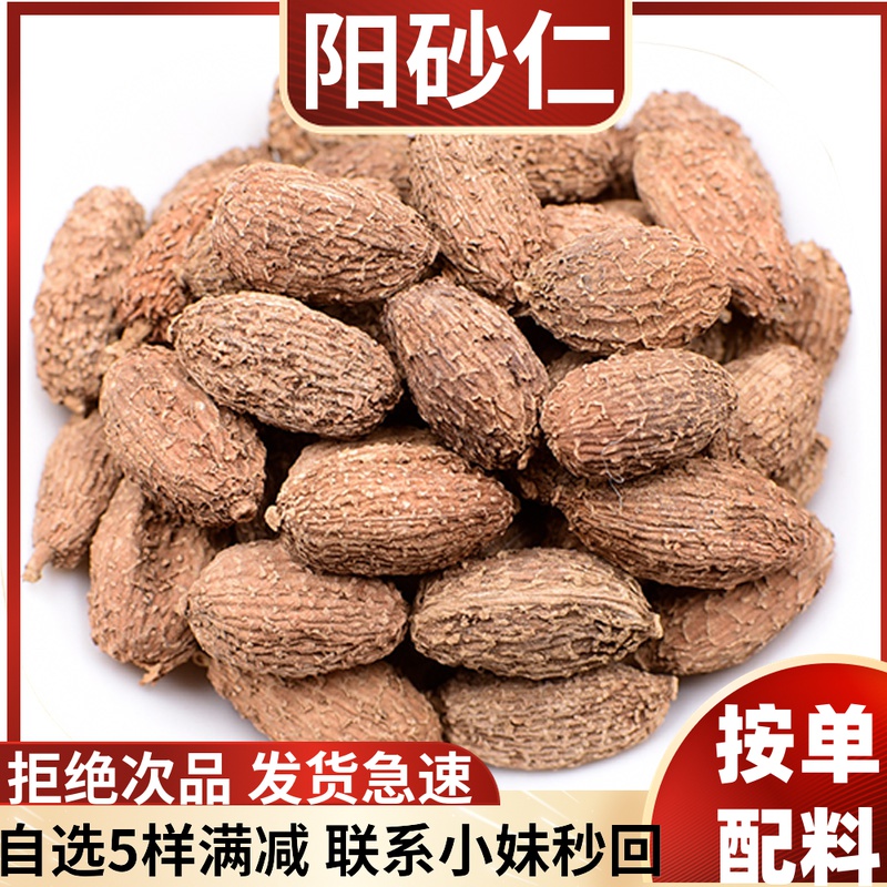 毛砂仁广砂仁阳春砂西沙仁壳砂仁粉香料调料大全散装大料-阿里巴巴