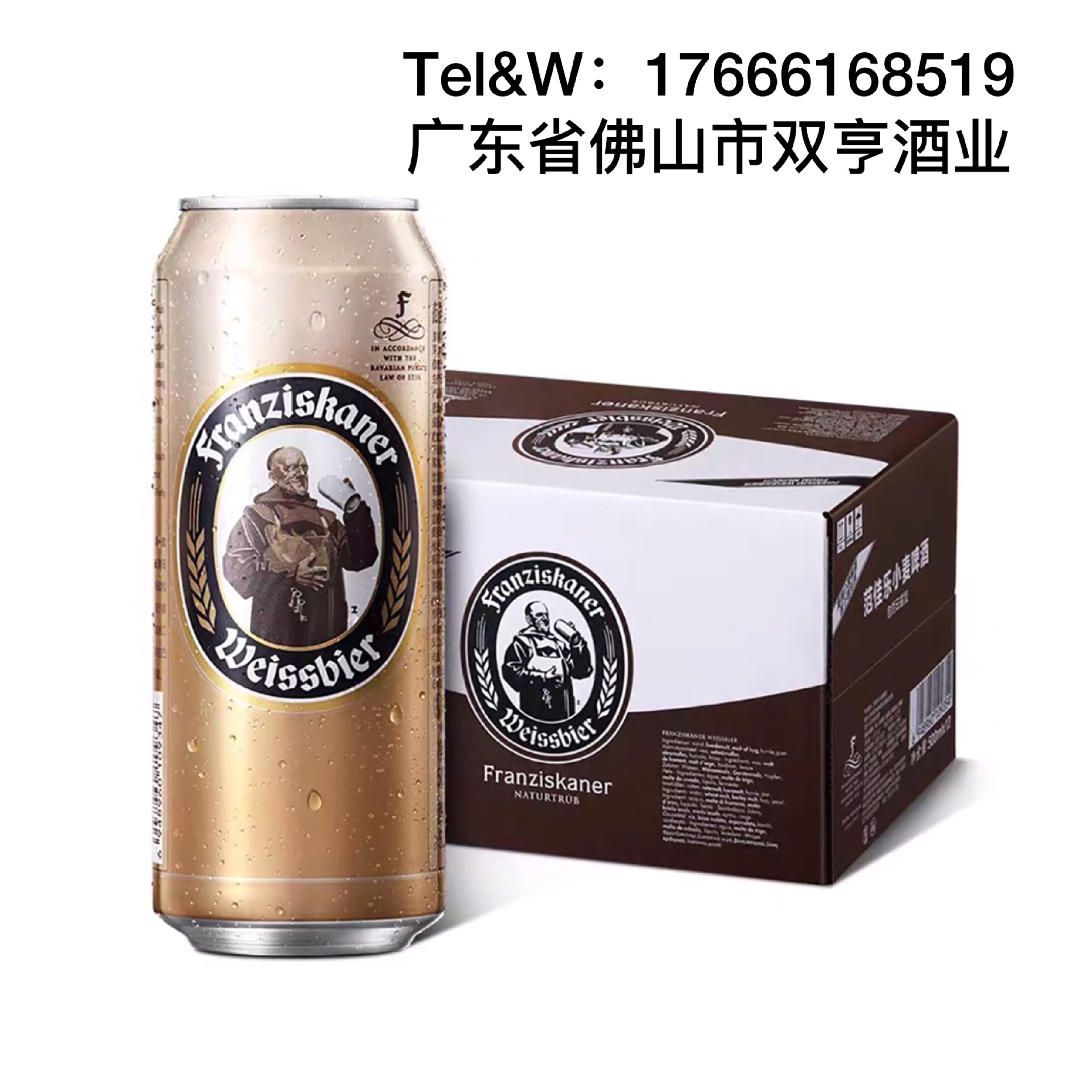 franziskaner/范佳乐教士啤酒500ml*12听整箱批发 德国风味黄啤酒