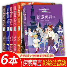 伊索寓言全套6册 正版小学版童话故事书注音版走进奇妙的童话+杨