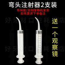 冲牙针管牙科弯头注射一次性口腔智齿盲袋冲洗清理神器牙洞吸残渣