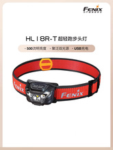 Fenix菲尼克斯HL18R-T户外强光LED头灯越野夜跑头戴式轻便长续航