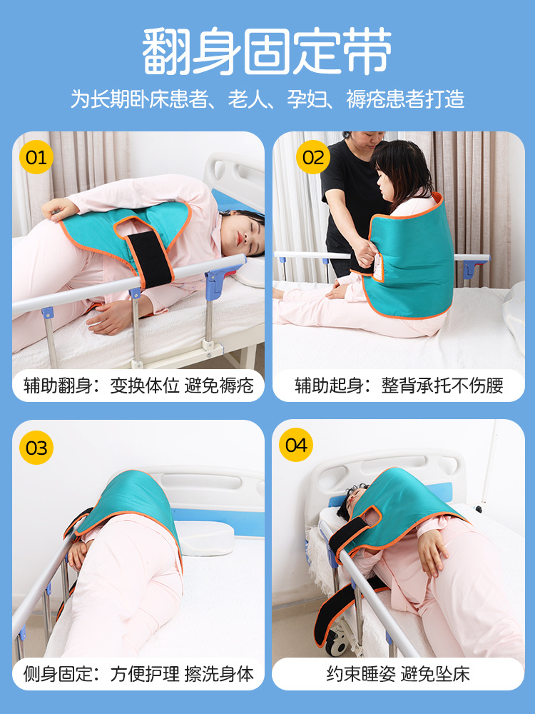 老人侧卧固定带卧床病人移动体位带中风瘫痪病人辅助翻身护理用品