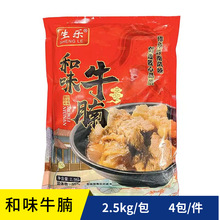 生乐和味牛腩广式风味牛腩加热即食牛肉火锅牛杂煲商用2.5kg*4包