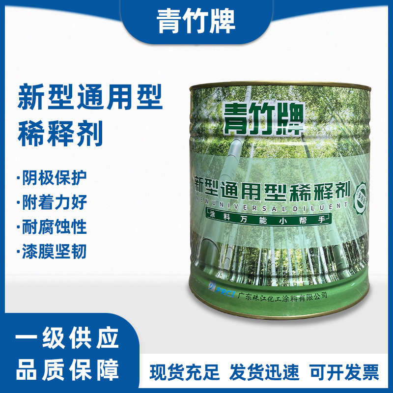 青竹国际稀释剂醇酸丙烯酸油漆稀释液除胶刷枪稀料通用稀料现货