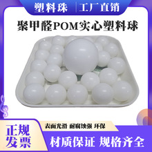 工厂直销塑料球POM塑料球22 15.8 12.7 12 8 7 5mm聚甲醛耐腐耐磨