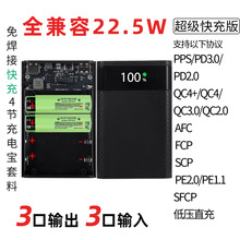 22.5W快充移动电源4节套件diy套料无线充电宝外壳18650电池盒