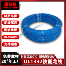 UL1332铁氟龙耐高温线FEP绝缘10AWG-30AWG美标镀锡铜特氟龙高温线