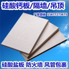 防火墙耐火板 排烟通风管道包裹板 硅酸盐钙防火板 广州广东深圳