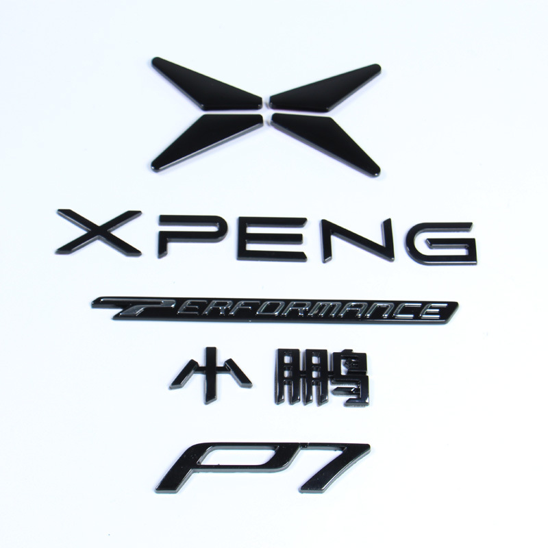 适用于小鹏汽车p7改装黑色车标四驱性能标前后尾标英文字母装饰贴
