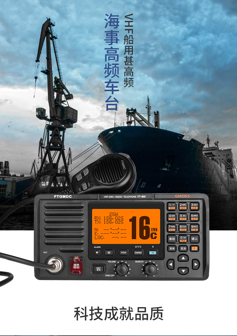 飞通ft-805甚高频ft-805a高频vhf船用甚高频dsc无线电海事ccs证书