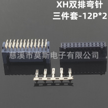 XH2.54间距双排弯针胶壳端子三件套带锁扣连接器红黄蓝绿黑接插件