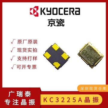 50m有源晶振kc3225a50.0000c30e00京瓷kyocera osc振荡器-阿里巴巴