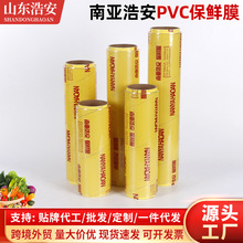 南亚浩安PVC保鲜膜家用饭店菜场商用酒店冷藏一次性大卷保鲜纸