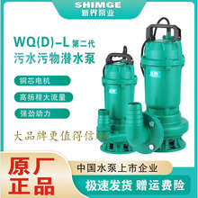新界污水泵WQ(D)-L型排污粪池泥浆农田灌溉污水污物潜水泵潜污泵