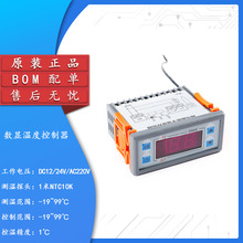 DC12/24V AC220V数字温控器冰箱冷柜冷库数显温控仪温度控制开关