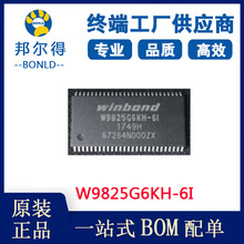 现货供应W9825G6KH-6I 华邦256Mb 电子元件 存储器芯片IC 批发