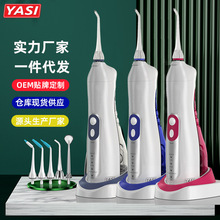 18年工厂雅玺V17便携电动冲牙器洗牙器洁牙器家用牙线可定深圳