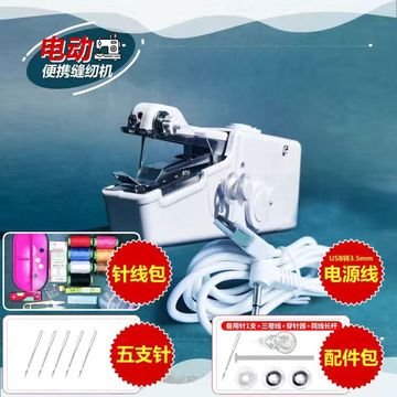 家用小型手持可插电动缝纫机套装多功能便携diy衣服裁缝迷你衣车