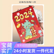 2024年挂历创意台历龙年卡通可爱日历桌面摆件办公记事打卡计划表