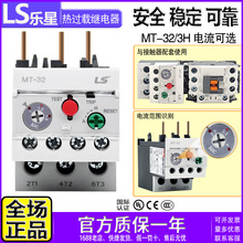 正品LG LS三相380V过载保护热继电器 MT-32/3H 电流可选 替GTH-22