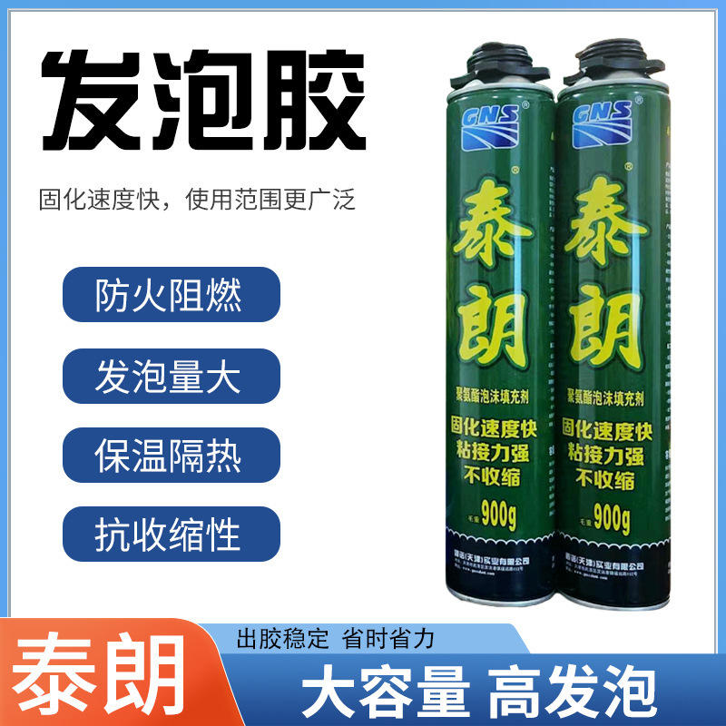 泰朗聚氨酯泡沫填充剂发泡胶填缝剂  门窗枪式管式发泡剂900g