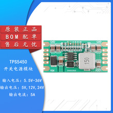 原装正品TPS5450开关电源模块DC-DC降压5V/12V/24V电压输出低纹波