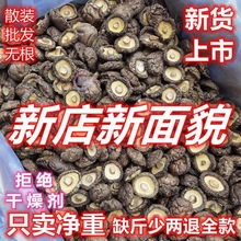 香菇干批发新货净重干货特产蘑菇冬菇花菇金钱菇菌菇批发一件批发