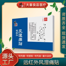 修正远红外风湿痛贴类风湿关节炎痛风肢体屈伸疼坐骨神经痛理疗贴