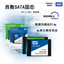 适用WD/西数SSD固态硬盘120G 240G 480G台式机笔记本通用SATA接口