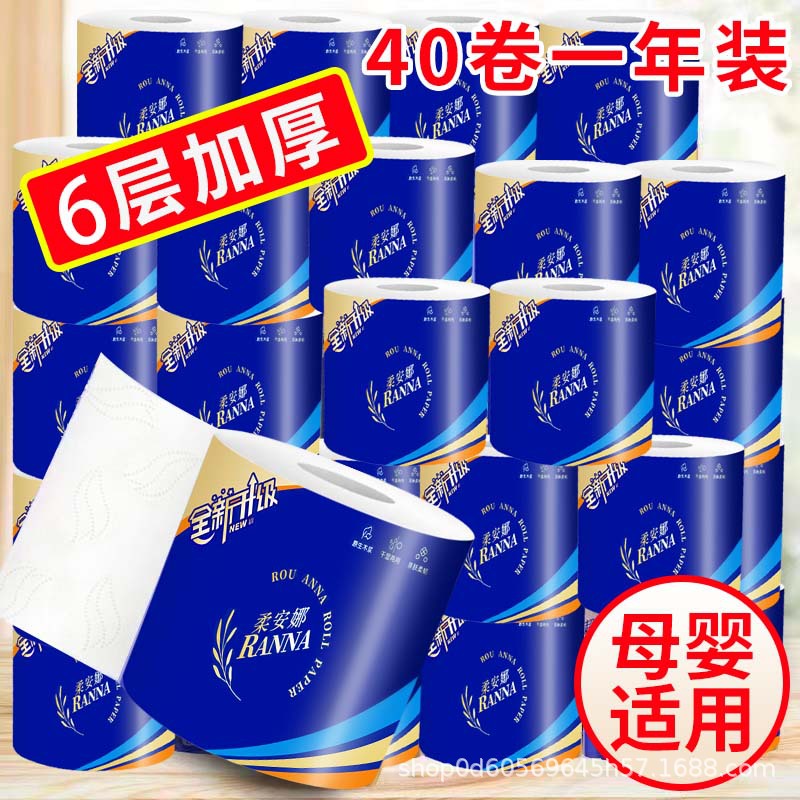 【40卷装/10卷】整箱有芯卷筒纸卫生纸大卷纸批发家用厕纸擦手纸