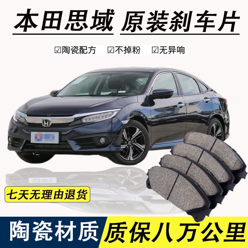 适配本田思域刹车片原厂专用汽车陶瓷前后轮制动刹车片原装正品