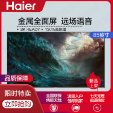 Haier/海尔85R5 85英寸3+32G大屏幕4K高清声控智能网络液晶电视机