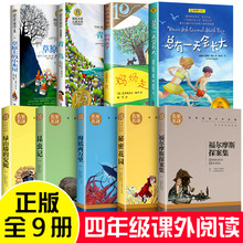 四年级阅读经典书目全9册 草原上的小木屋青鸟秘密花园海底两万里