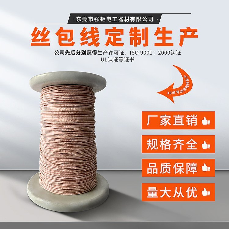 厂家绞线漆包线高低压变压器丝包线 8/0.08-90/0.08多结构多颜色