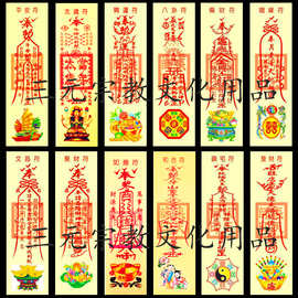 太上老君护身符