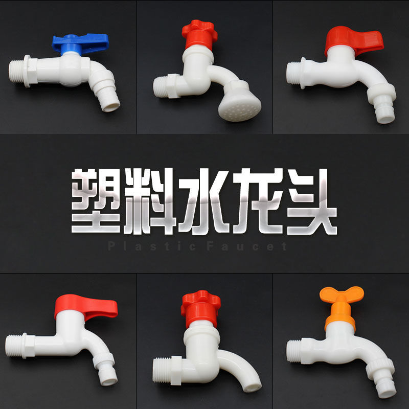 pvc plastic faucet household 4/6 points explosion-proof water pipe angle valve washing machine mop pool quick opening accessories hot and cold