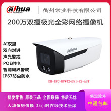 大华dahua监控摄像头200万全彩AI摄像机 DH-IPC-HFW4243M1-E2-AS