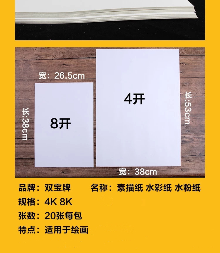 4开双宝牌素描纸铅画纸速写纸100g20张袋8开水彩纸水粉纸文具批发