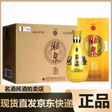 湘泉黄陶  馥郁香型白酒 口粮酒52度500ml*6瓶整箱装