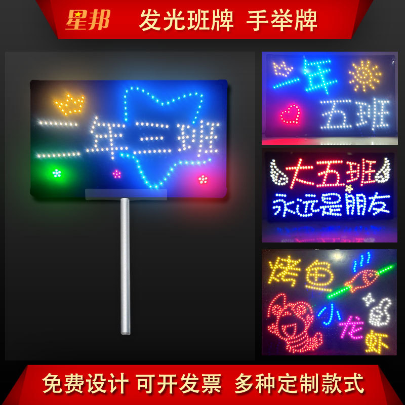 发光字手举牌幼儿园班级放学接送班牌led举牌学校广告灯牌