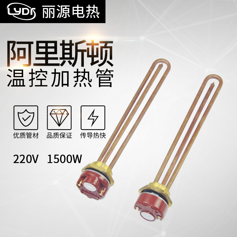 阿里斯顿电热水器电热管控器开关加热管加热棒220v 1500w默认项