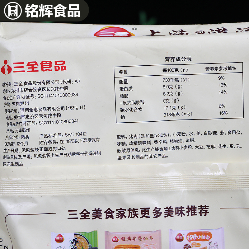三全上海风味灌汤小笼包450g/18个 速冻早餐肉馅方便面食营养早点