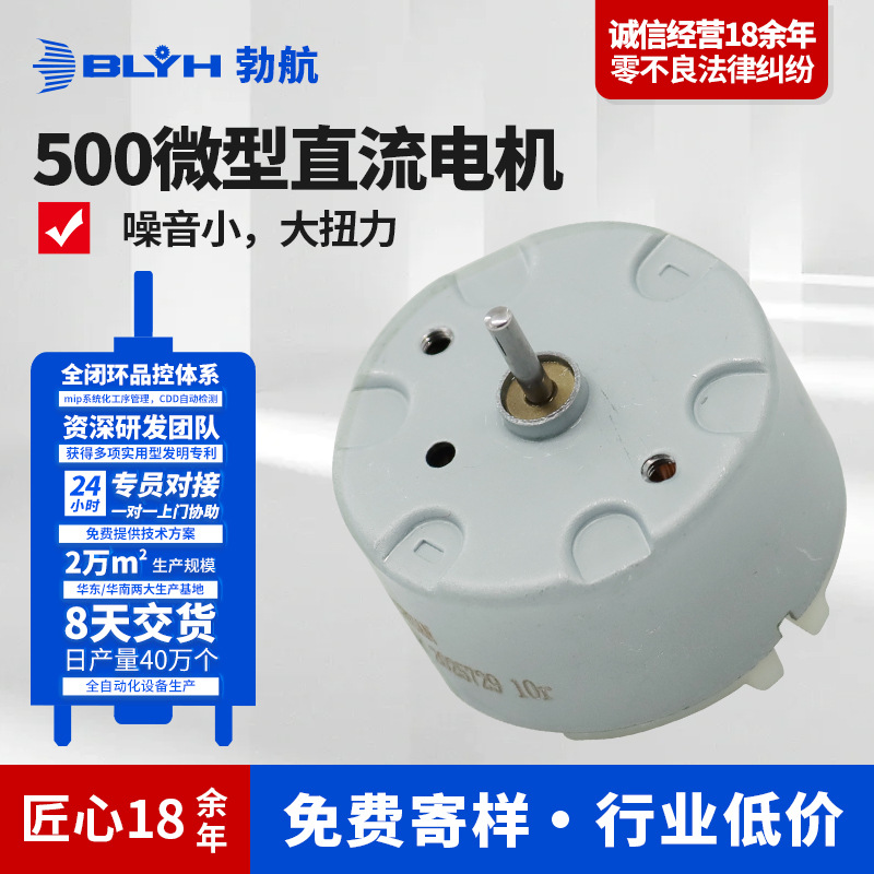 500微型直流电机捣蒜器小风扇小电器马达大扭矩高速有刷电机厂家