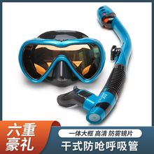 浮潜面罩潜水镜呼吸管器儿童成人三宝面镜罩装备高清护鼻游泳眼镜