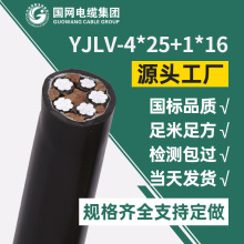 铝芯电缆4*25+1*16 yjlv22低压铠装铝芯电力电缆国标 厂家直销