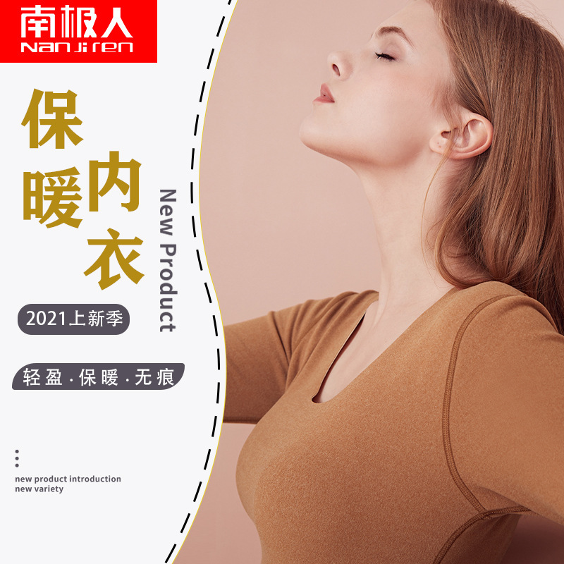 南极人女士无痕保暖内衣薄款冬季发热加绒德内穿打底套装代发